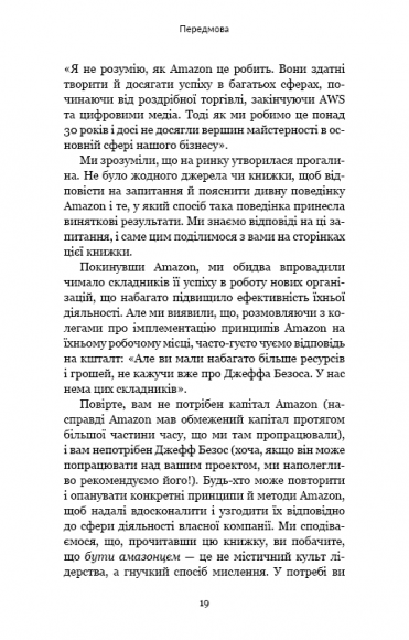 Працюючи навпаки. Інсайти та секрети від топ-менеджерів Amazon Працюючи навпаки. Інсайти та секрети від топ-менеджерів Amazon