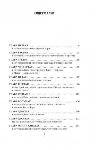 Киевские ведьмы. Меч и Крест Киевские ведьмы. Меч и Крест