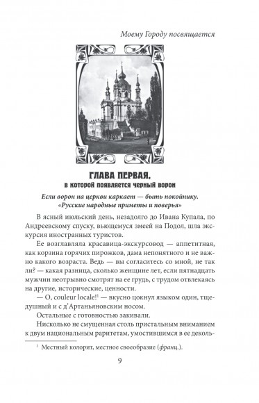 Киевские ведьмы. Меч и Крест Киевские ведьмы. Меч и Крест