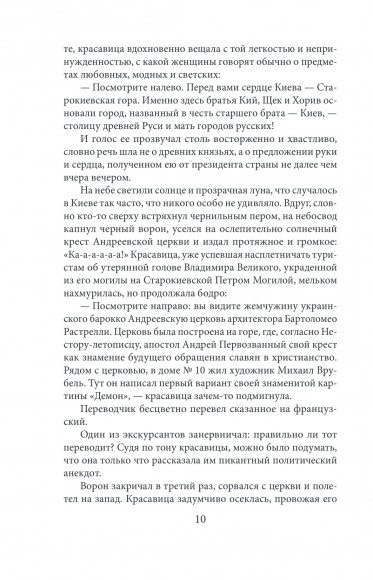 Киевские ведьмы. Меч и Крест Киевские ведьмы. Меч и Крест