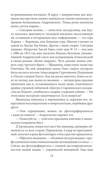 Киевские ведьмы. Меч и Крест Киевские ведьмы. Меч и Крест