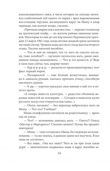 Киевские ведьмы. Меч и Крест Киевские ведьмы. Меч и Крест