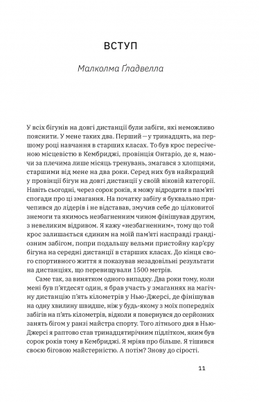 Витримати все. Розум, тіло та навдивовижу гнучкі межі людської витривалості