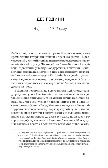 Витримати все. Розум, тіло та навдивовижу гнучкі межі людської витривалості