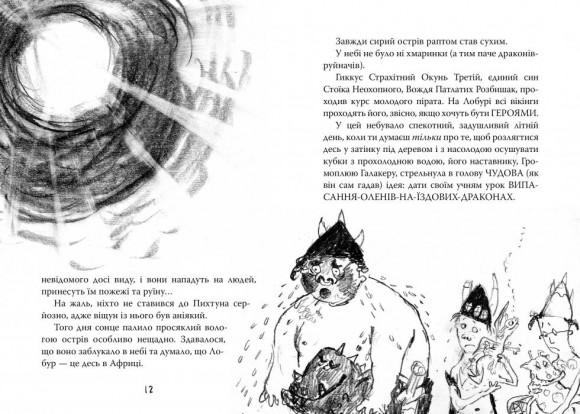 Як приручити дракона. Книжка 5. Як стати драконським хвісториком Як приручити дракона. Книжка 5. Як стати драконським хвісториком