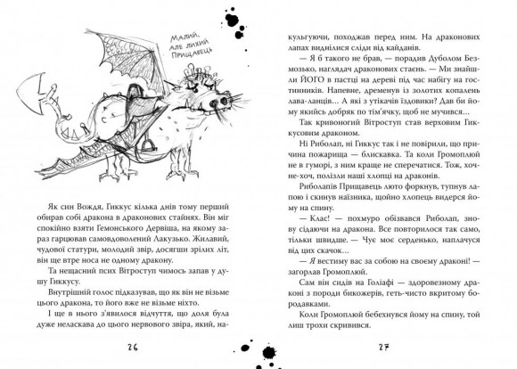 Як приручити дракона. Книжка 5. Як стати драконським хвісториком Як приручити дракона. Книжка 5. Як стати драконським хвісториком