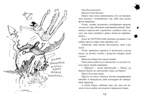 Як приручити дракона. Книжка 5. Як стати драконським хвісториком Як приручити дракона. Книжка 5. Як стати драконським хвісториком