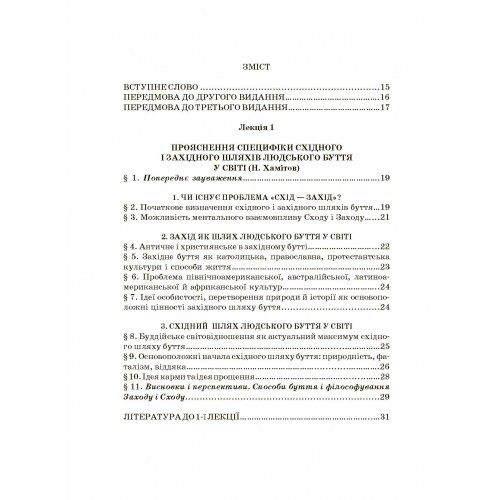 Історія філософії. Проблема людини та її меж. Вступ до філософської антропології як метаантропології