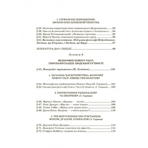 Історія філософії. Проблема людини та її меж. Вступ до філософської антропології як метаантропології