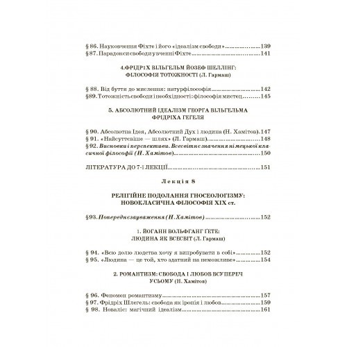 Історія філософії. Проблема людини та її меж. Вступ до філософської антропології як метаантропології