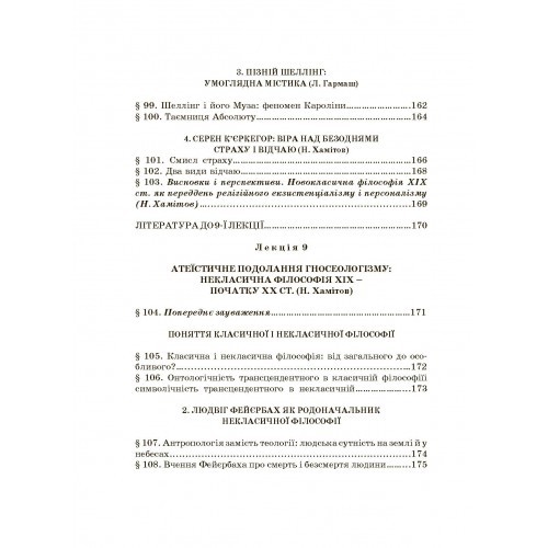 Історія філософії. Проблема людини та її меж. Вступ до філософської антропології як метаантропології