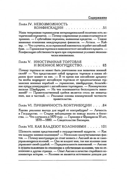 Великое заблуждение. Очерк о мнимых выгодах военной мощи наций Великое заблуждение. Очерк о мнимых выгодах военной мощи наций