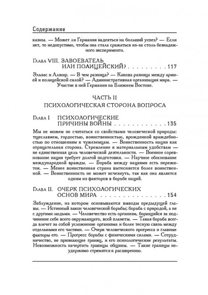 Великое заблуждение. Очерк о мнимых выгодах военной мощи наций Великое заблуждение. Очерк о мнимых выгодах военной мощи наций