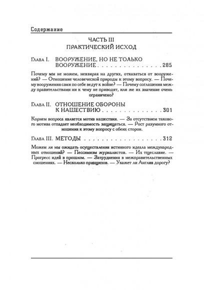 Великое заблуждение. Очерк о мнимых выгодах военной мощи наций Великое заблуждение. Очерк о мнимых выгодах военной мощи наций