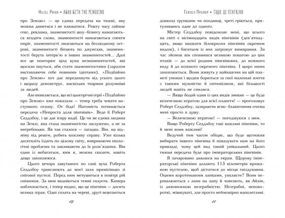 Туди, де пінгвіни Туди, де пінгвіни