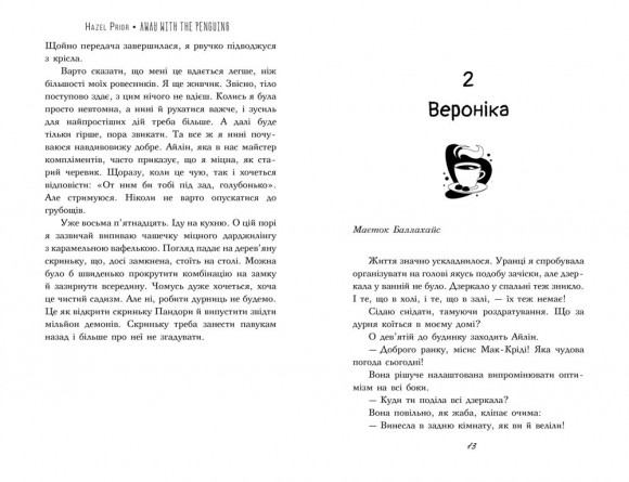Туди, де пінгвіни Туди, де пінгвіни