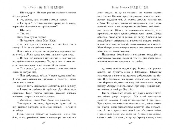 Туди, де пінгвіни Туди, де пінгвіни