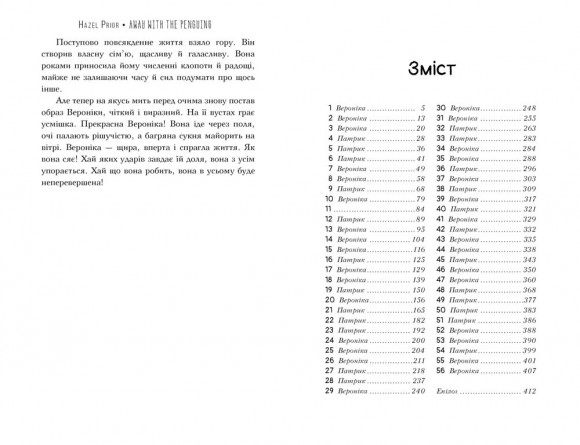 Туди, де пінгвіни Туди, де пінгвіни