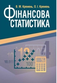Фінансова статистика