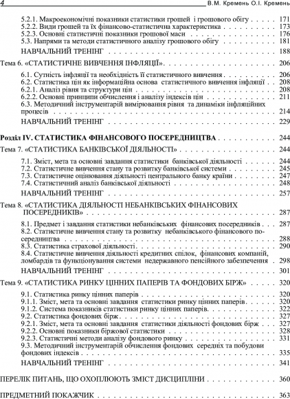 Фінансова статистика Фінансова статистика