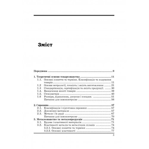 Товарознавство сировини та матеріалів Товарознавство сировини та матеріалів