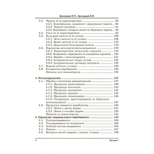 Товарознавство сировини та матеріалів Товарознавство сировини та матеріалів