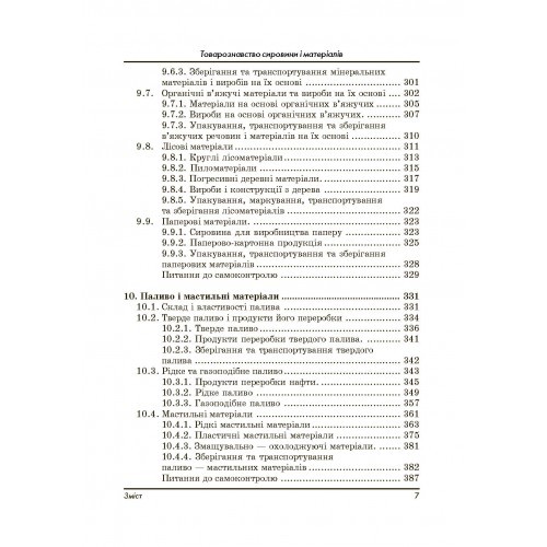 Товарознавство сировини та матеріалів Товарознавство сировини та матеріалів