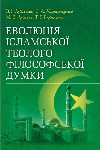 Еволюція ісламської теолого-філософської думки