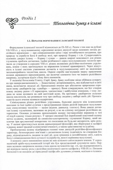 Еволюція ісламської теолого-філософської думки