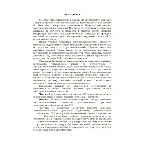Основи зовнішньоекономічної діяльності підприємств Основи зовнішньоекономічної діяльності підприємств