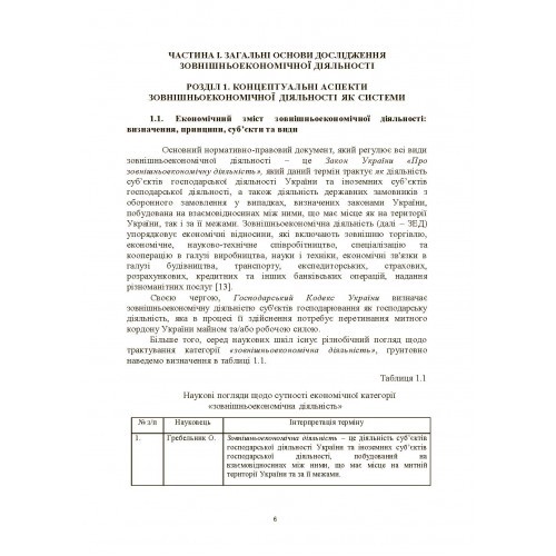 Основи зовнішньоекономічної діяльності підприємств Основи зовнішньоекономічної діяльності підприємств