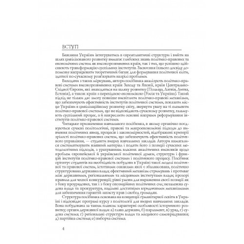 Політико-правові системи світу