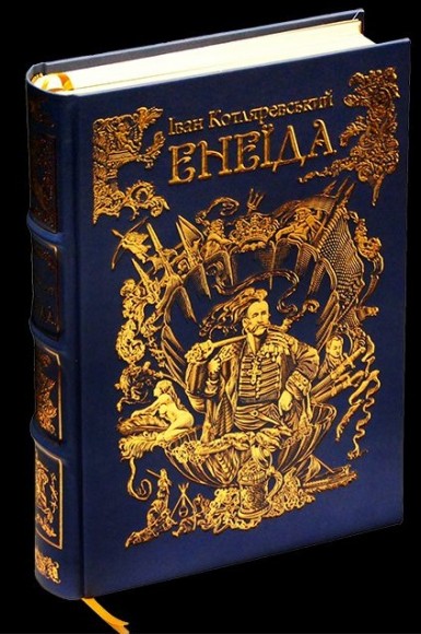 Енеїда Енеїда