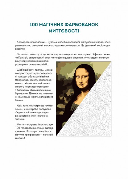 100 магічних фарбованок. Миттєвості