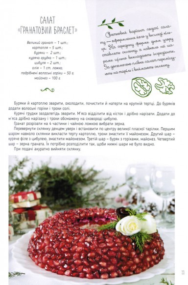 Найкращі страви на щодень і на свята Найкращі страви на щодень і на свята