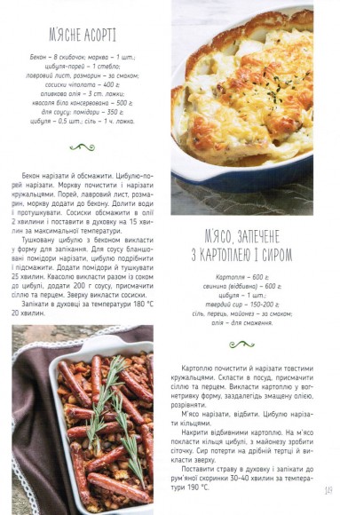 Найкращі страви на щодень і на свята Найкращі страви на щодень і на свята