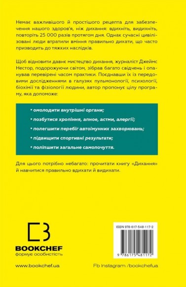 Дихання. Давнє мистецтво оздоровлення Дихання. Давнє мистецтво оздоровлення