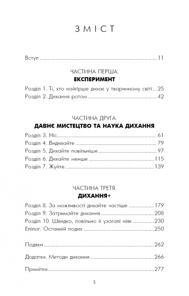 Дихання. Давнє мистецтво оздоровлення Дихання. Давнє мистецтво оздоровлення