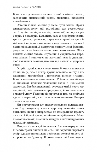 Дихання. Давнє мистецтво оздоровлення Дихання. Давнє мистецтво оздоровлення