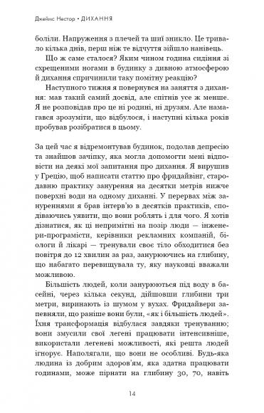 Дихання. Давнє мистецтво оздоровлення Дихання. Давнє мистецтво оздоровлення