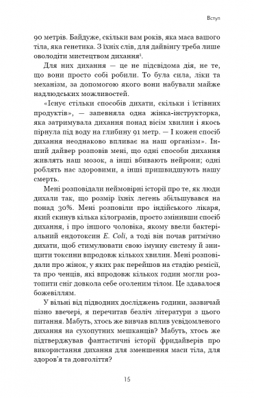 Дихання. Давнє мистецтво оздоровлення Дихання. Давнє мистецтво оздоровлення