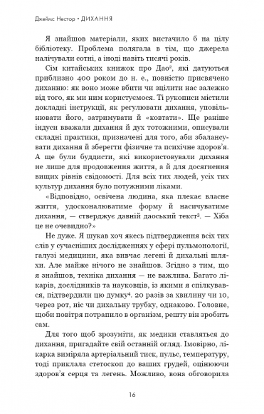 Дихання. Давнє мистецтво оздоровлення Дихання. Давнє мистецтво оздоровлення