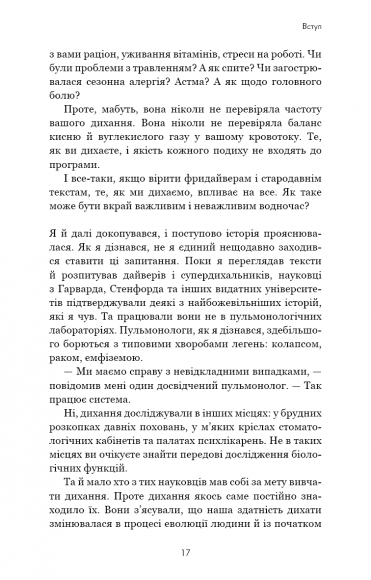Дихання. Давнє мистецтво оздоровлення Дихання. Давнє мистецтво оздоровлення