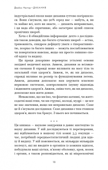 Дихання. Давнє мистецтво оздоровлення Дихання. Давнє мистецтво оздоровлення
