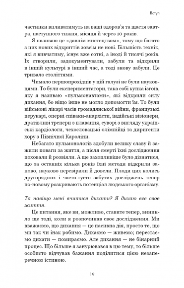 Дихання. Давнє мистецтво оздоровлення Дихання. Давнє мистецтво оздоровлення