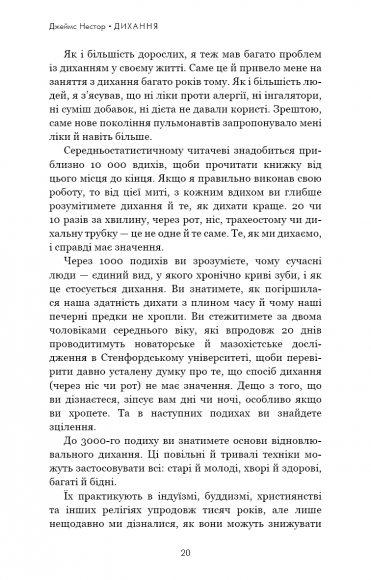 Дихання. Давнє мистецтво оздоровлення Дихання. Давнє мистецтво оздоровлення
