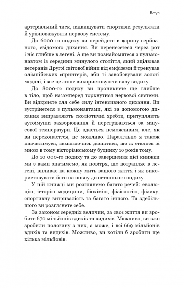 Дихання. Давнє мистецтво оздоровлення Дихання. Давнє мистецтво оздоровлення