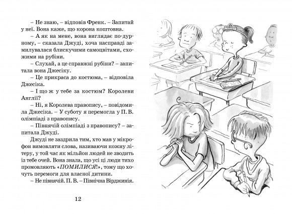 Джуді Муді стає знаменитою Джуді Муді стає знаменитою
