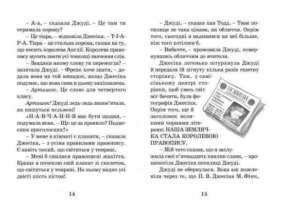 Джуді Муді стає знаменитою Джуді Муді стає знаменитою
