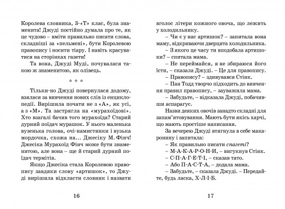 Джуді Муді стає знаменитою Джуді Муді стає знаменитою